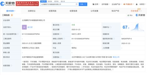 小鵬汽車在北京成立銷售服務(wù)公司，拓展二手車經(jīng)紀(jì)及信息咨詢業(yè)務(wù)