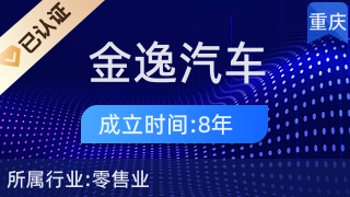 重慶金逸汽車銷售 專業(yè)二手車經(jīng)紀與信息咨詢的可靠伙伴